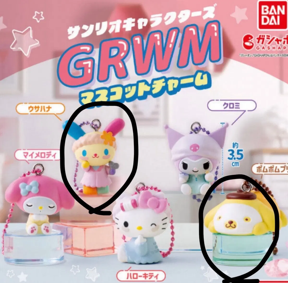 산리오 우사하나 겟레디윗미 겟레디위드미 GRWM 가챠 우사하나 폼폼푸린