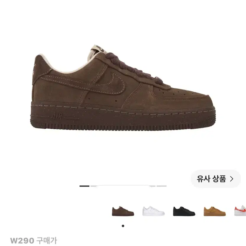 나이키 에어포스 카카오 와우 290