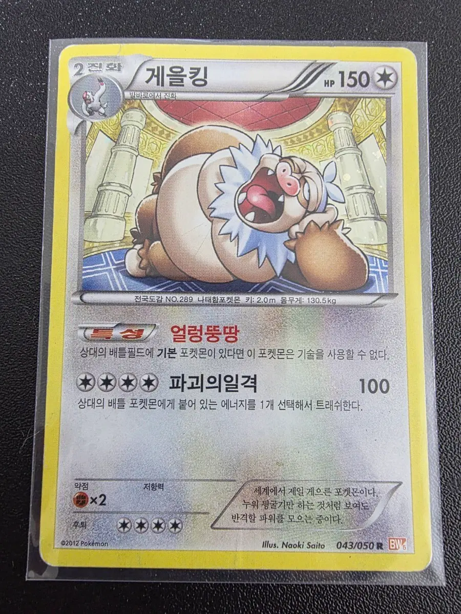 포켓몬 카드 게을킹 BW old 홀로카드