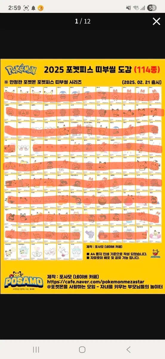 포켓피스 포켓몬 띠부씰 삽니다.
