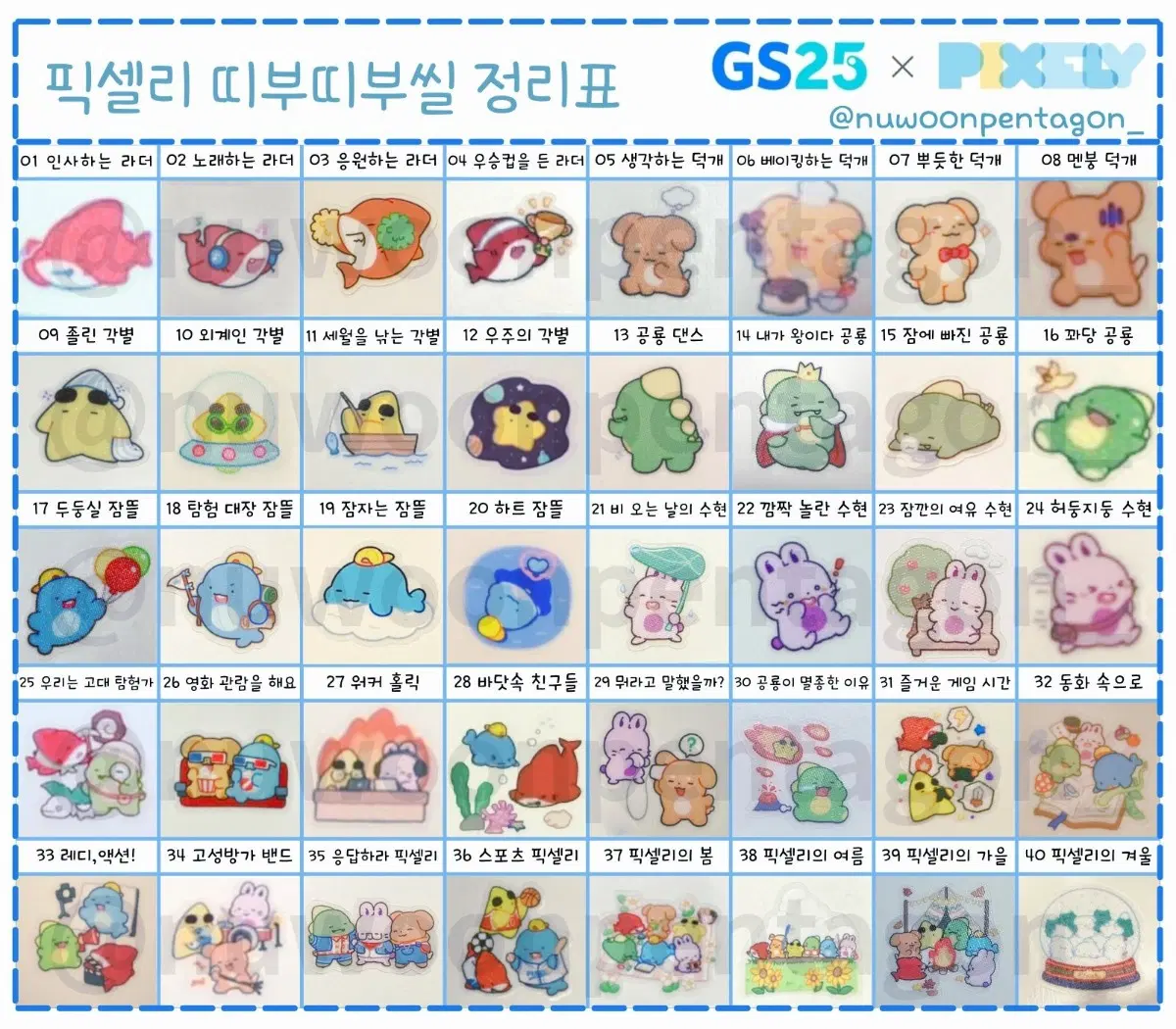 픽셀리 띠부씰 교환 희망 23 수현