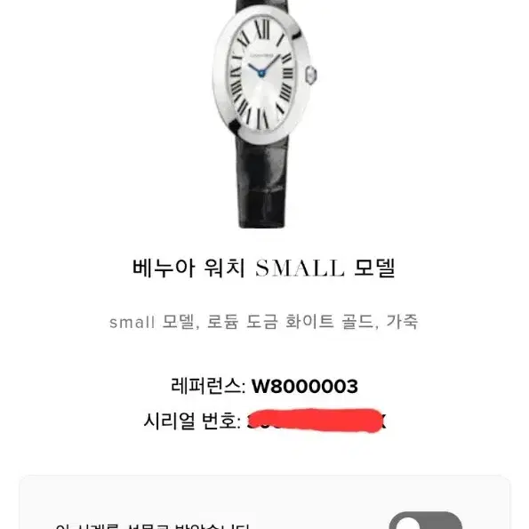 까르띠에 베누아 스몰 18k 화이트골드 사진 8