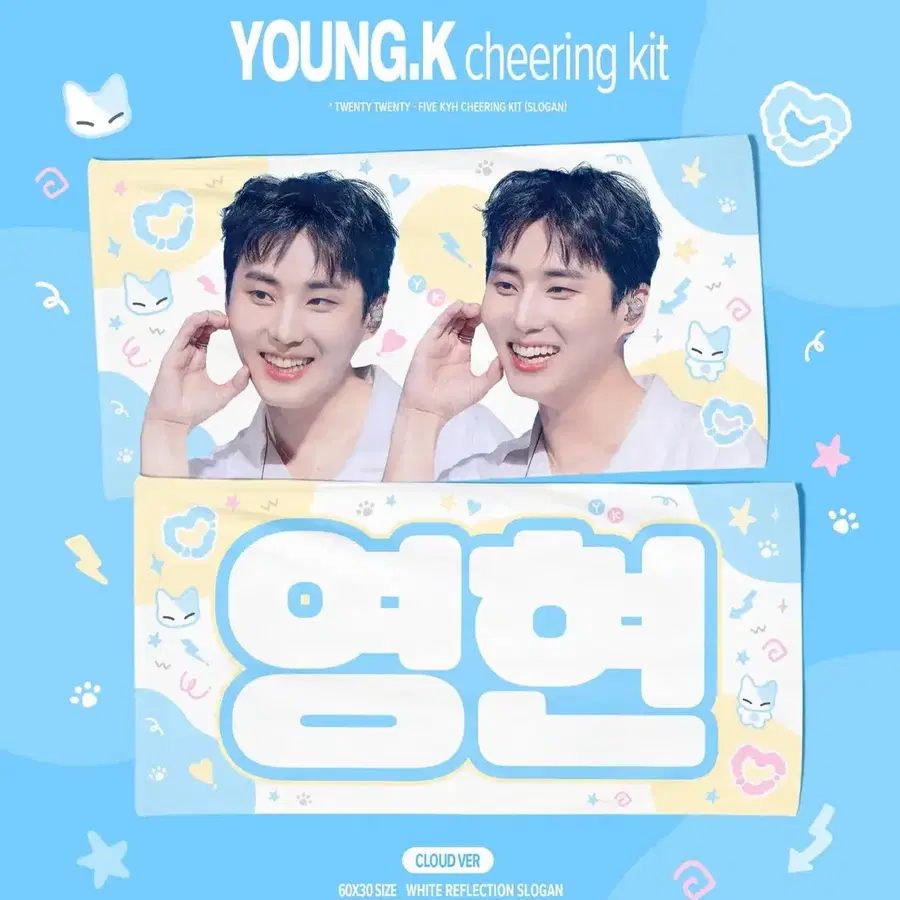 영케이 반사슬로건