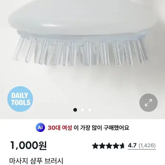 다이소 두피 브러쉬 구함!