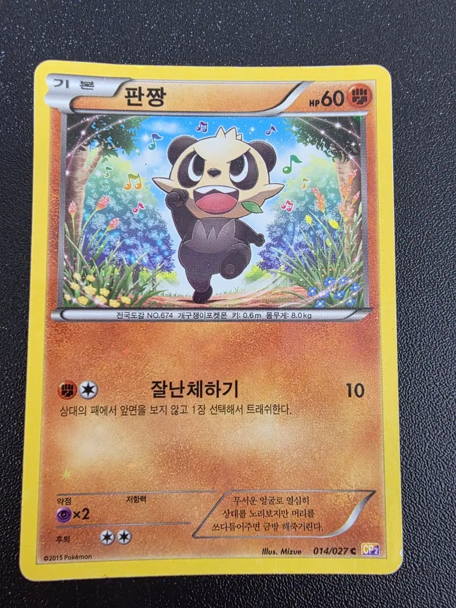 판짱 2015년 old카드