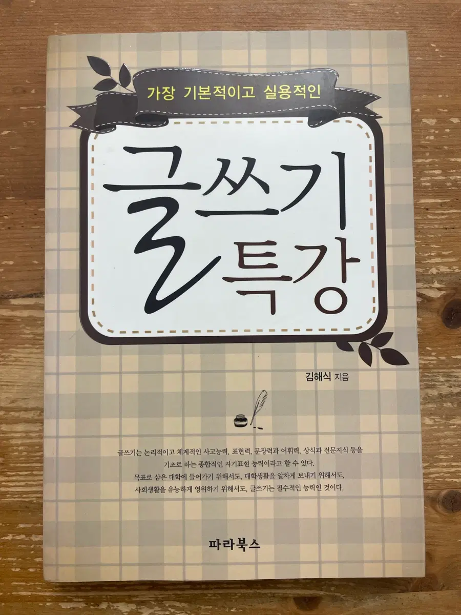 글쓰기 특강 - 김해식