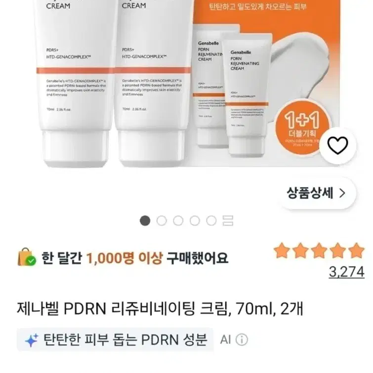 제나벨 PDRN 리쥬비네이팅 크림 70ml 2개