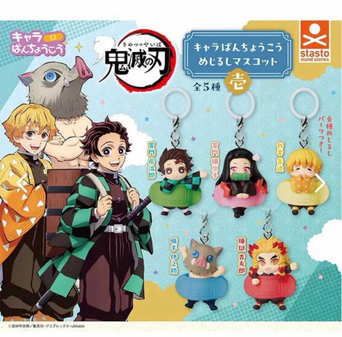 귀멸의 칼날 귀칼 반창고 피규어 메지루시 1탄