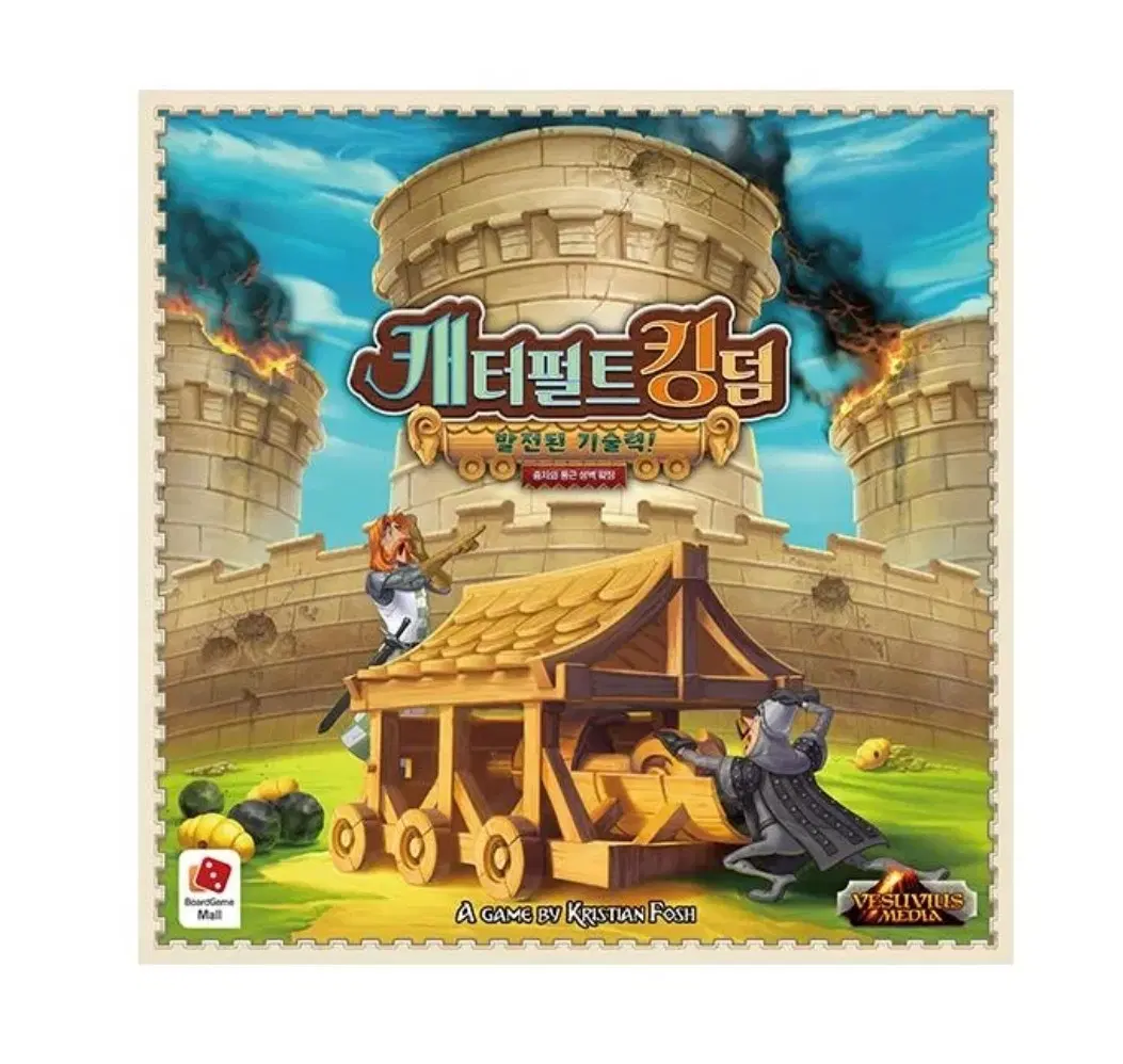 보드게임 캐터펄트 킹덤 발전된 기술력 미개봉 새제품