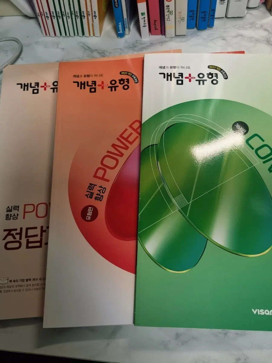 개념유형파워 2-1 (답지포함)