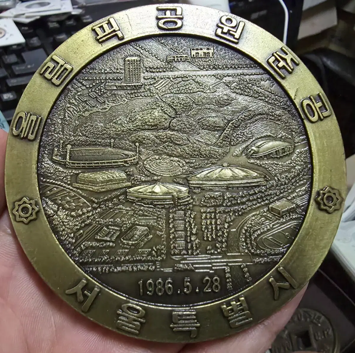 귀한 올림픽공원 준공기념 대형메달
