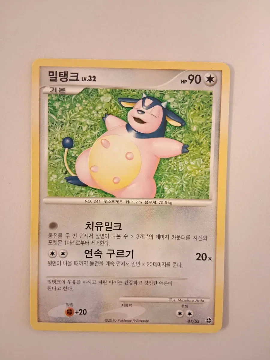 포켓몬 카드 2010년 고대 카드 밀탱크 41/55