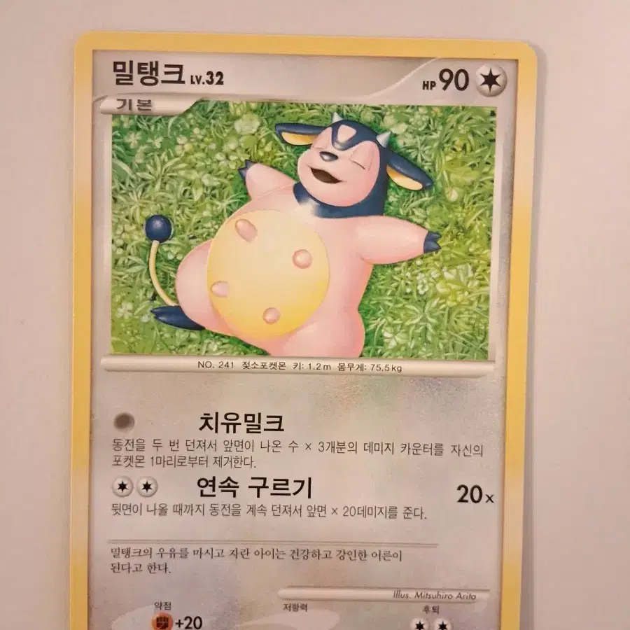 포켓몬 카드 2010년 고대 카드 밀탱크 41/55
