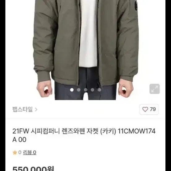CP컴퍼니 21FW 렌즈 와펜 자켓 카키 급매