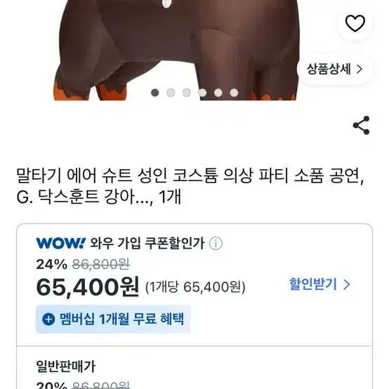닥스훈트 에어수트