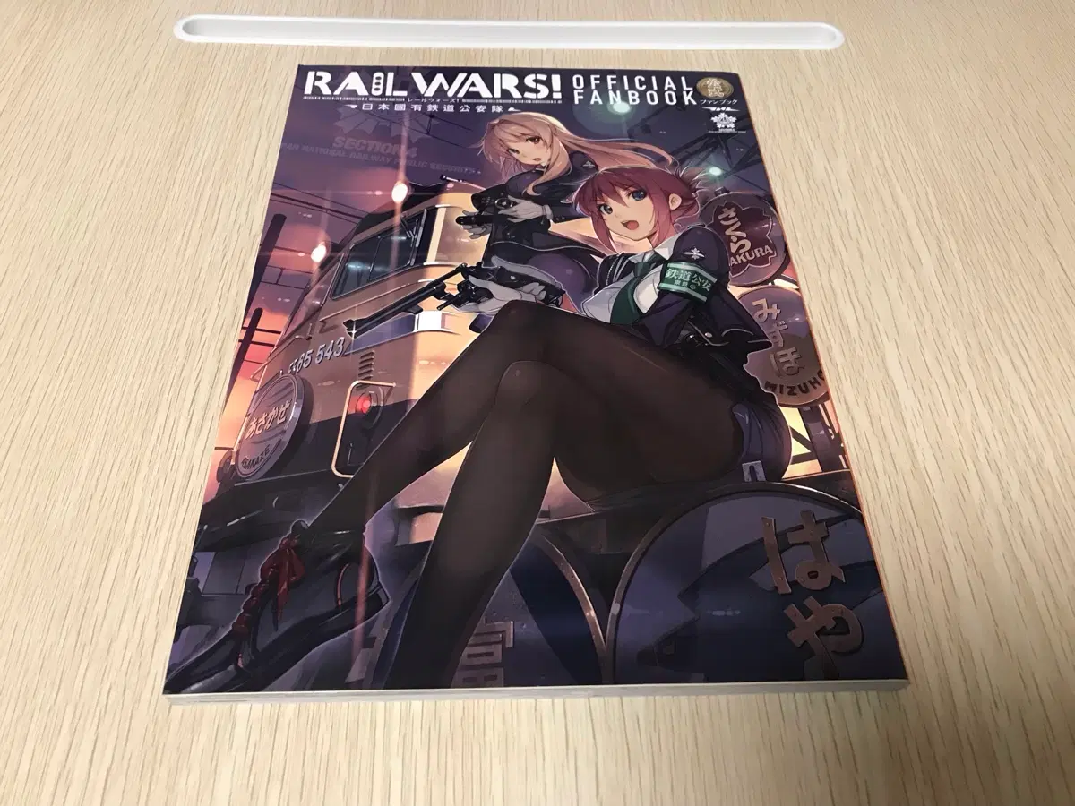 라노벨 라이트 노벨 애니 레일 워즈 RAIL WARS! 팬북 아트북 화집 화보집 일러스트집
