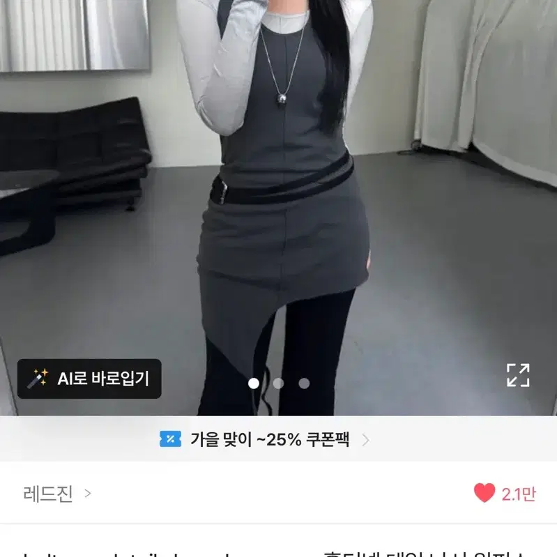 레드진 홀터넥 테일 나시 원피스