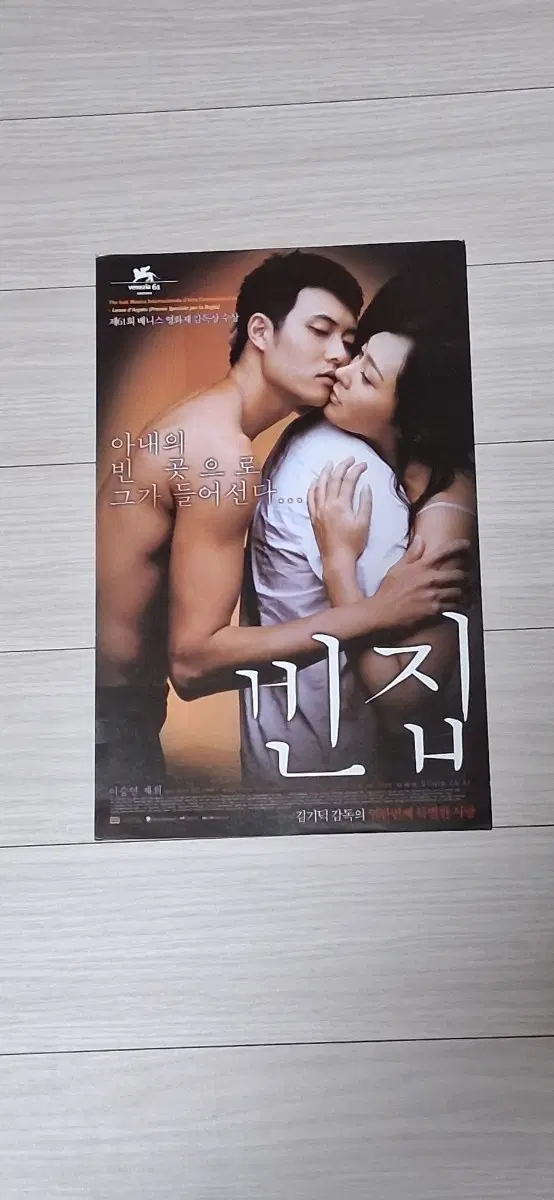 김기덕감독 이승연 재희 빈집(2004년)전단지