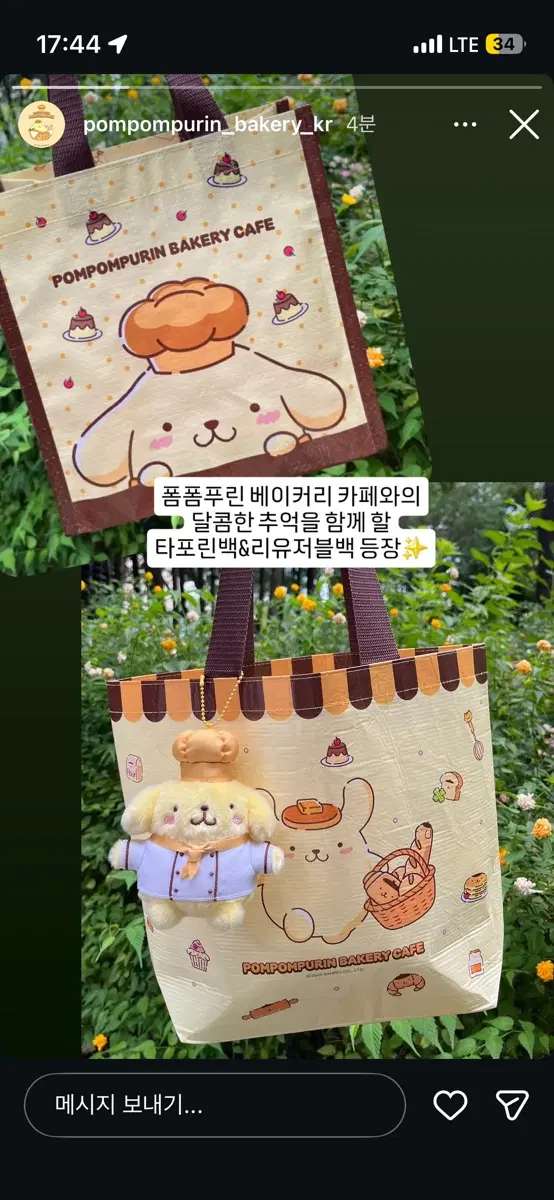 폼폼푸린 베이커리 카페 타포린백 리유저블백 대리구매 구합니다