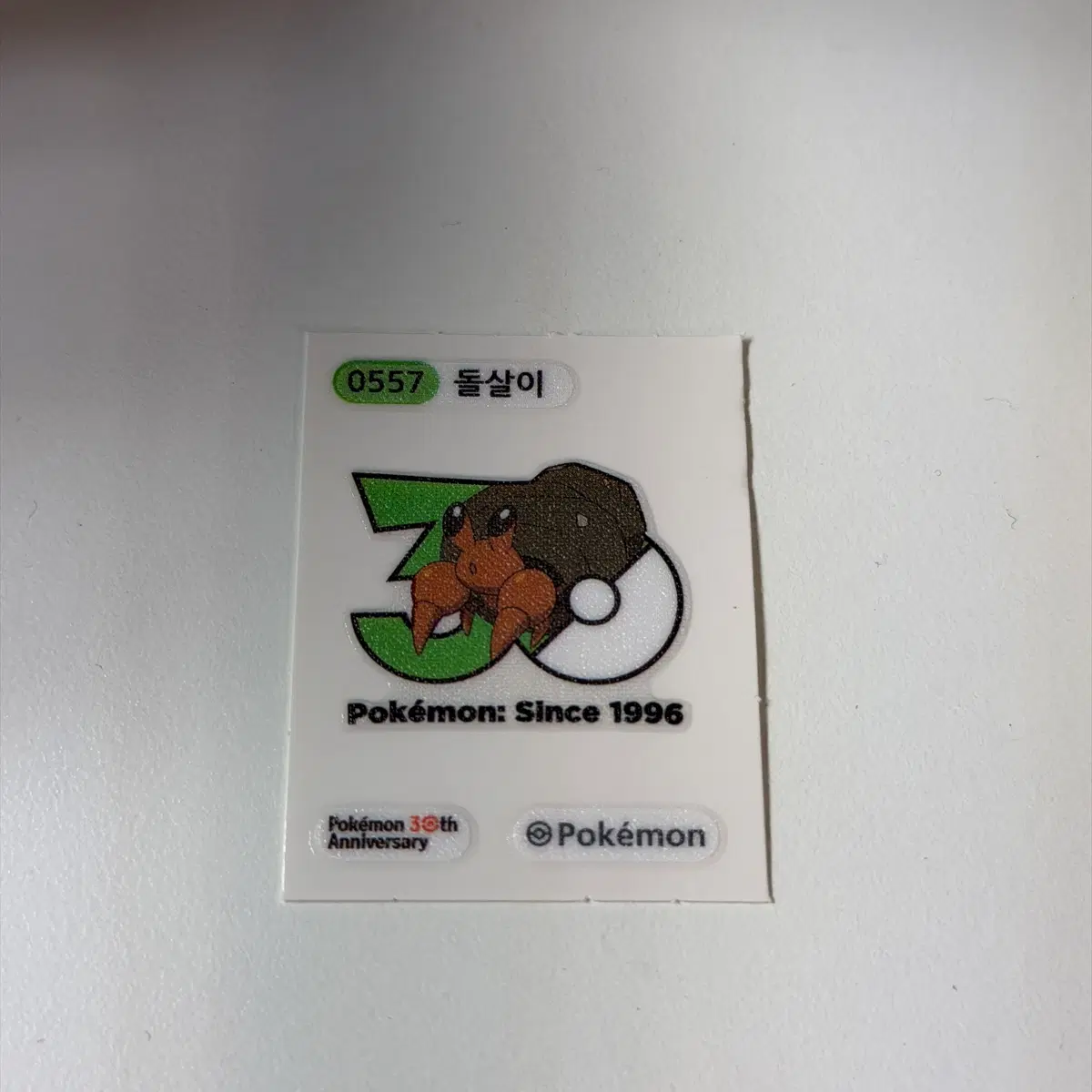 포켓몬 띠부씰 557 돌살이