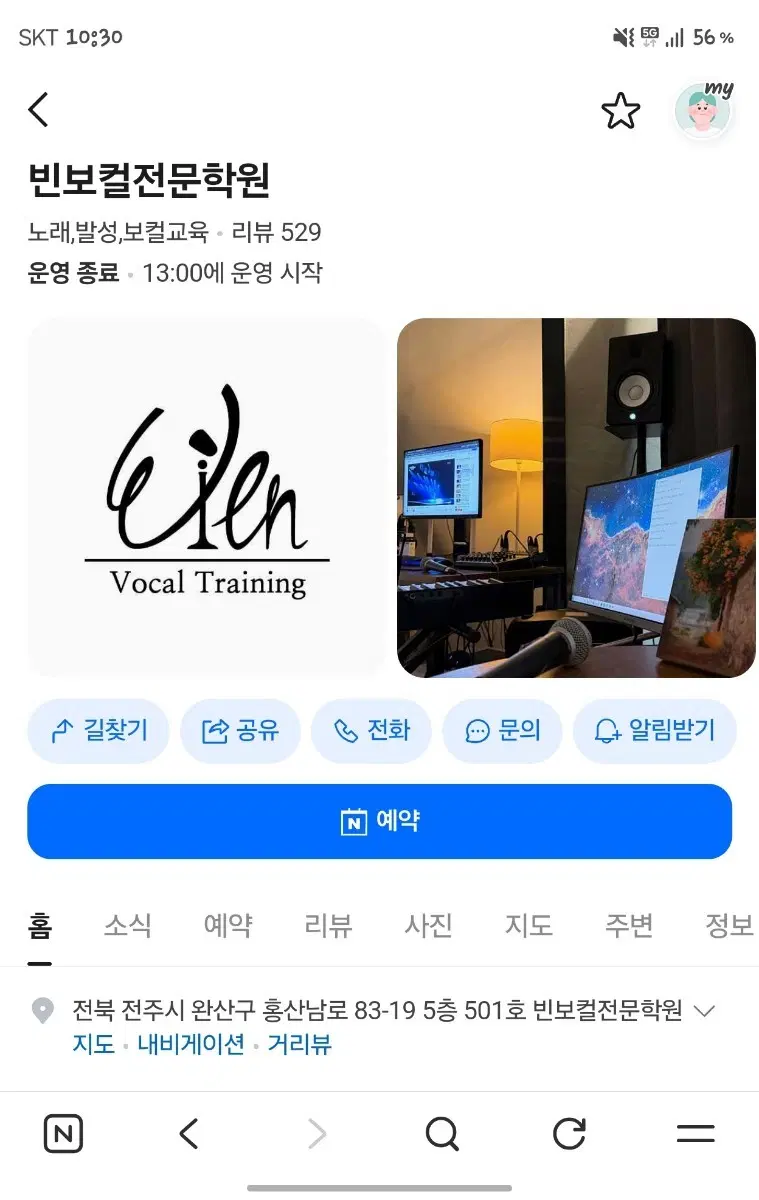 전주 빈보컬 강습 2회 양도판매 합니다