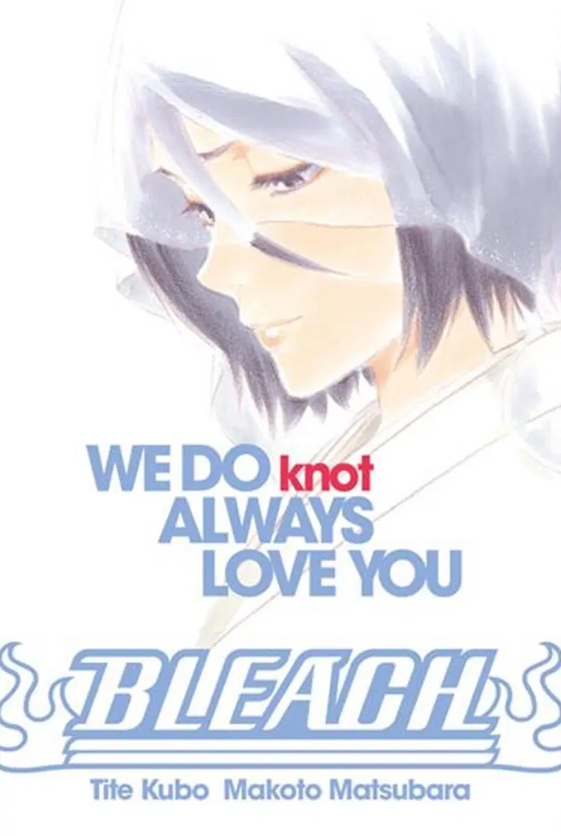 블리치 we do knot always love you