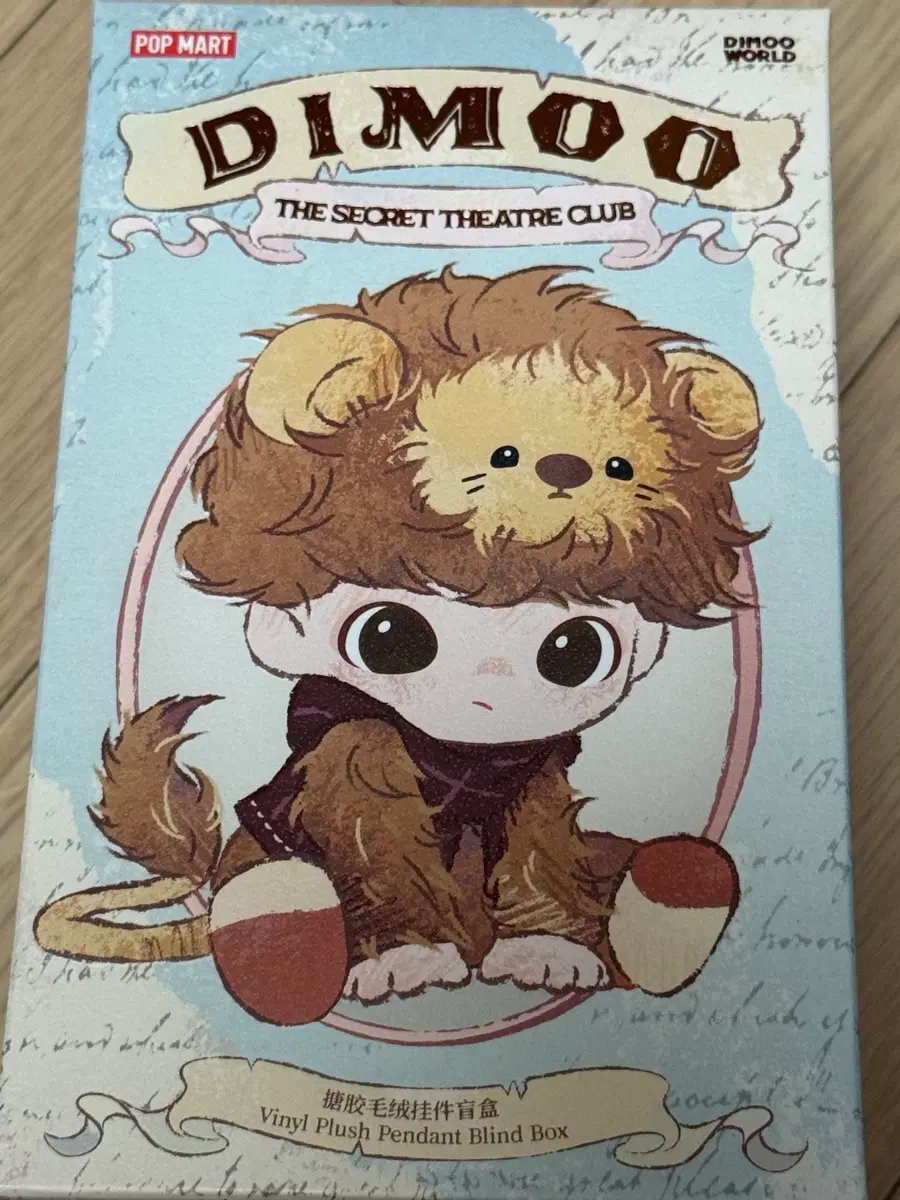 팝마트 디무 비밀 연극단 토끼 인형 키링 미개봉