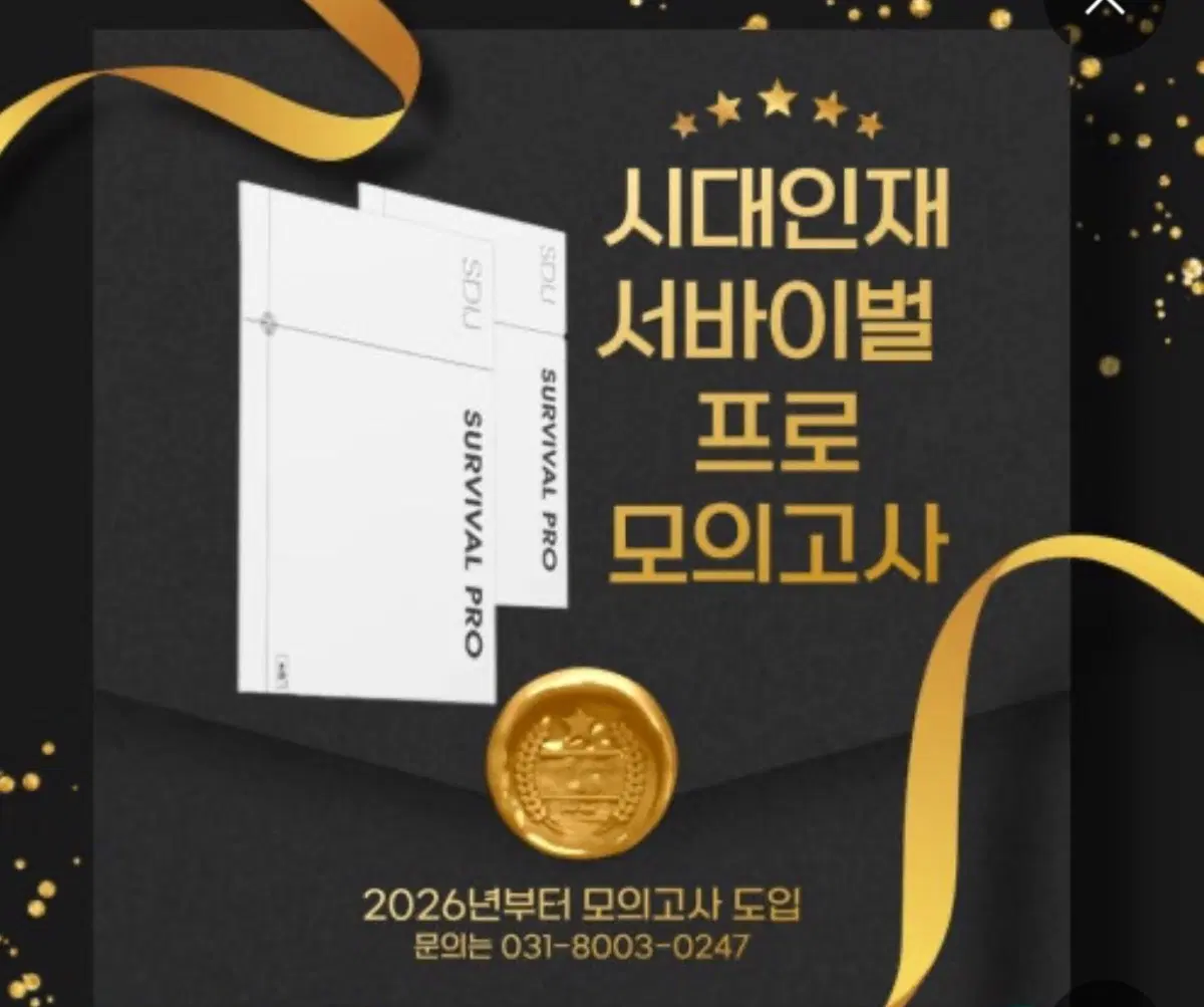 2027서바이벌 전국모의고사 + 브릿지 모의고사 생윤