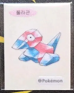 포켓몬 폴리곤 띠부씰