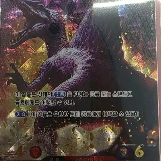 구합니다)쥬라기공원 TCG 스피노사우루스 SEC 카드 구합니다