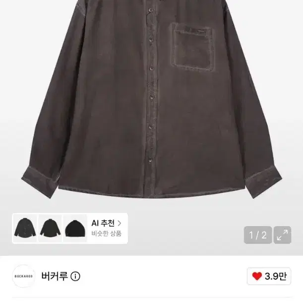버커루 실키 다잉 셔츠 (차콜 그레이, M)