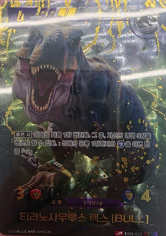 구합니다)쥬라기공원 TCG 티라노사우루스 렉스 SEC카드 구합니다