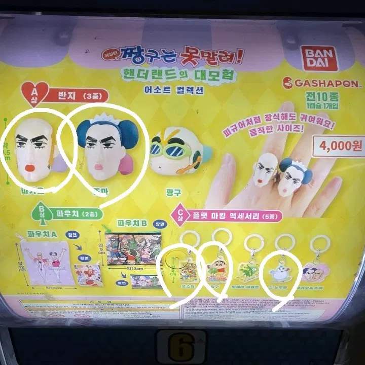 짱구 핸더랜드 마카오 조마