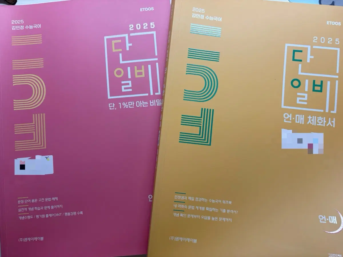 이투스 김민정 언어와매체 언매 단일비 교재