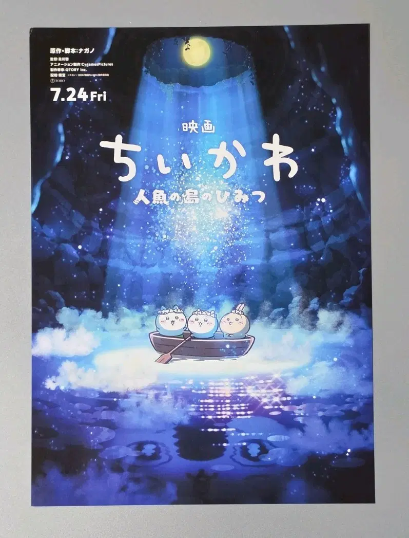 [영화팜플렛] 극장판 치이카와 인어섬의비밀 일본A (2026) 영화전단지