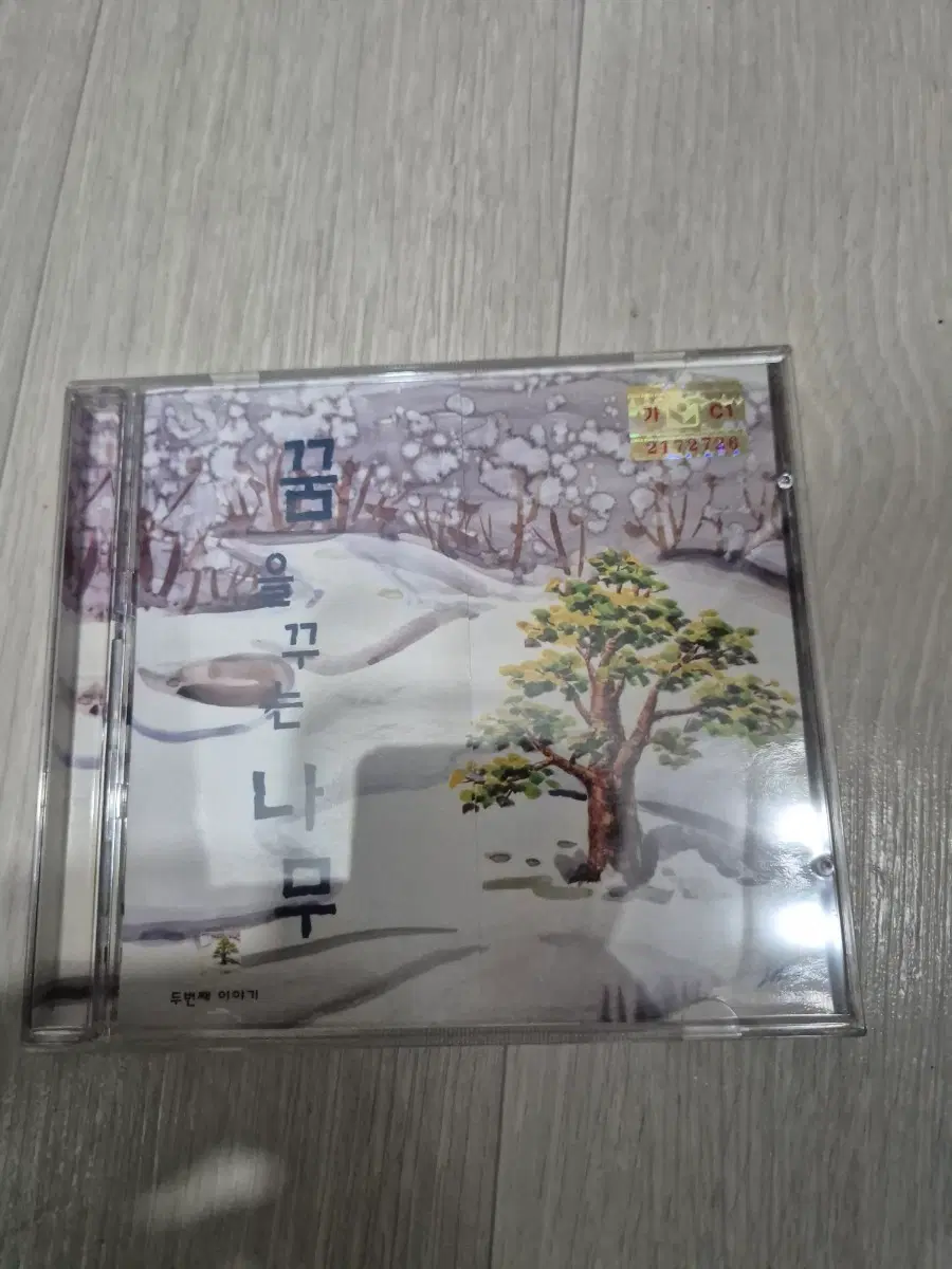 꿈을 꾸는 나무 2집 CD