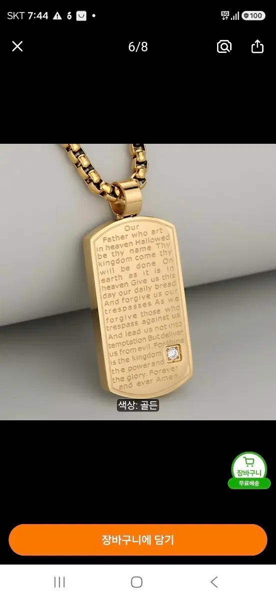 성경문구 십자가 목걸이 (금색)