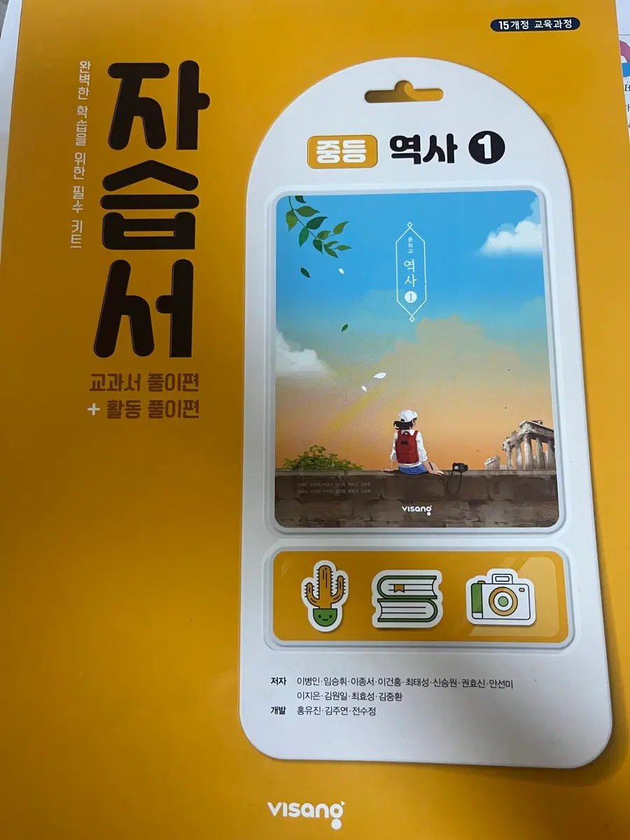 중등 비상출판사 역사자습서