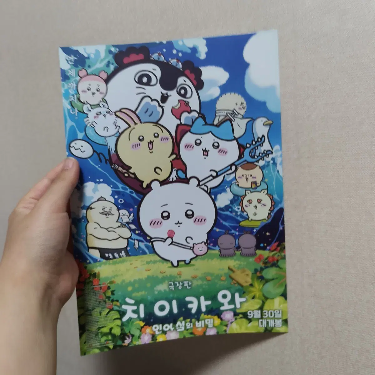 극장판 치이카와 인어섬의 비밀 팜플렛 리플렛 미니 포스터 먼작귀