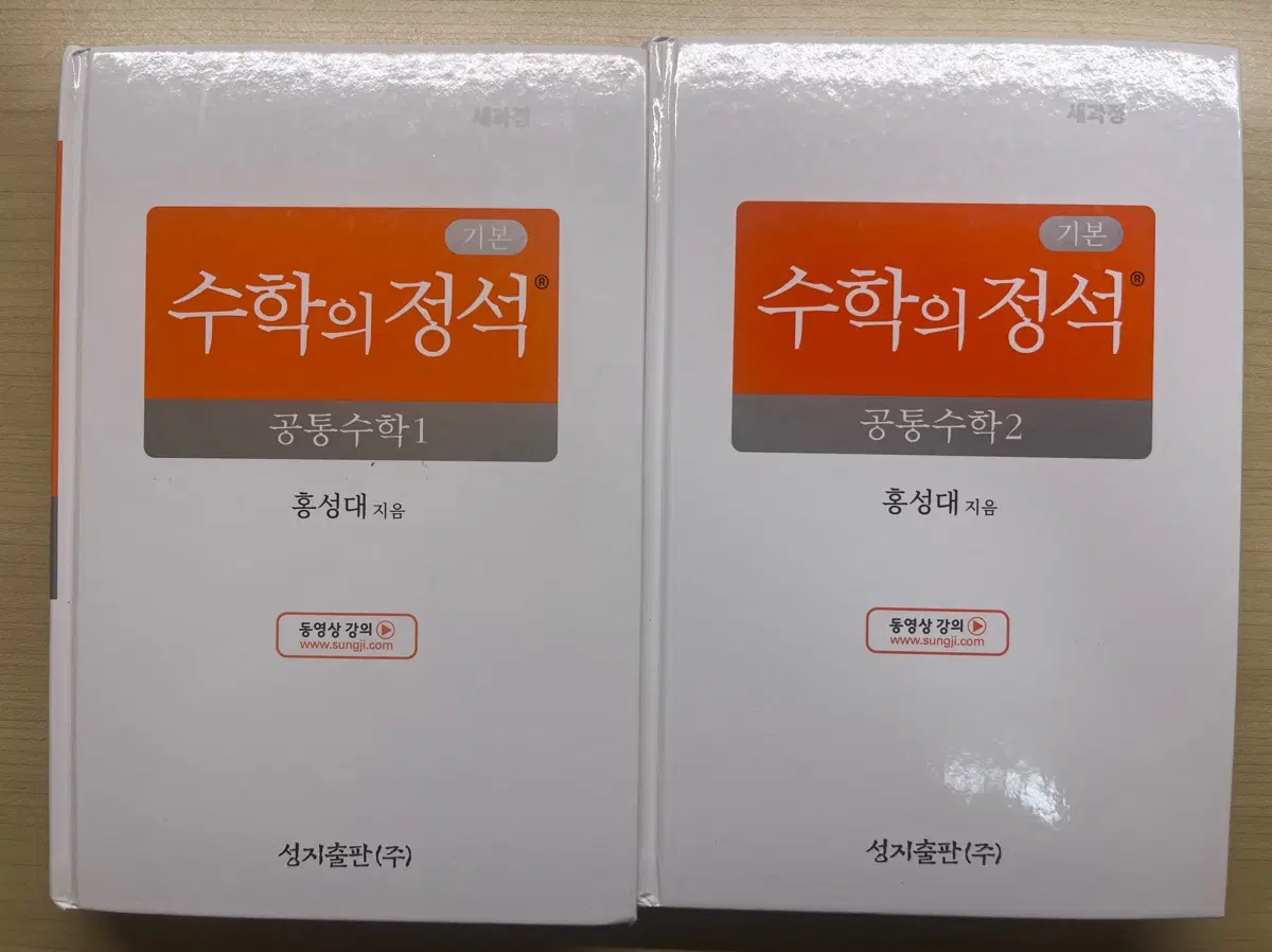 수학의 정석 공통수학 1 2 일괄판매
