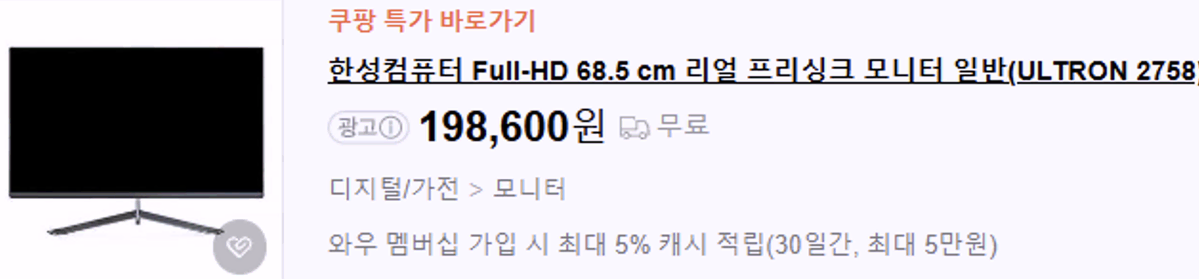 한성모니터 초슬림 ultron2758 27인치 6만원