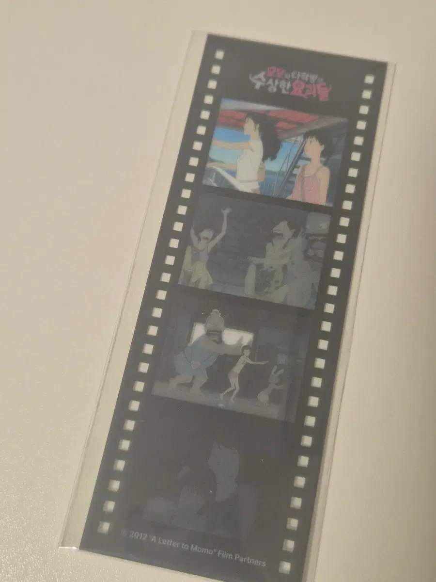 모모와 다락방의 수상한 요괴들