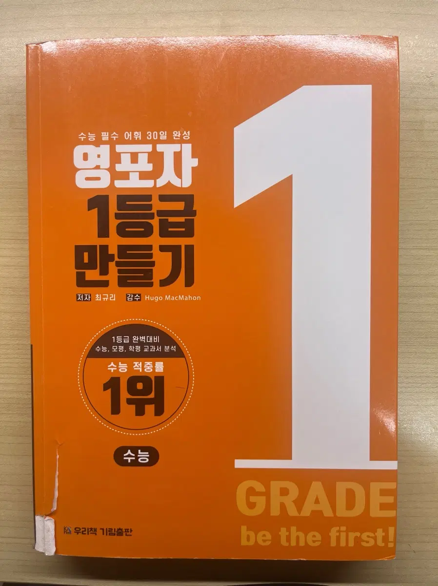 영포자 1등급 만들기