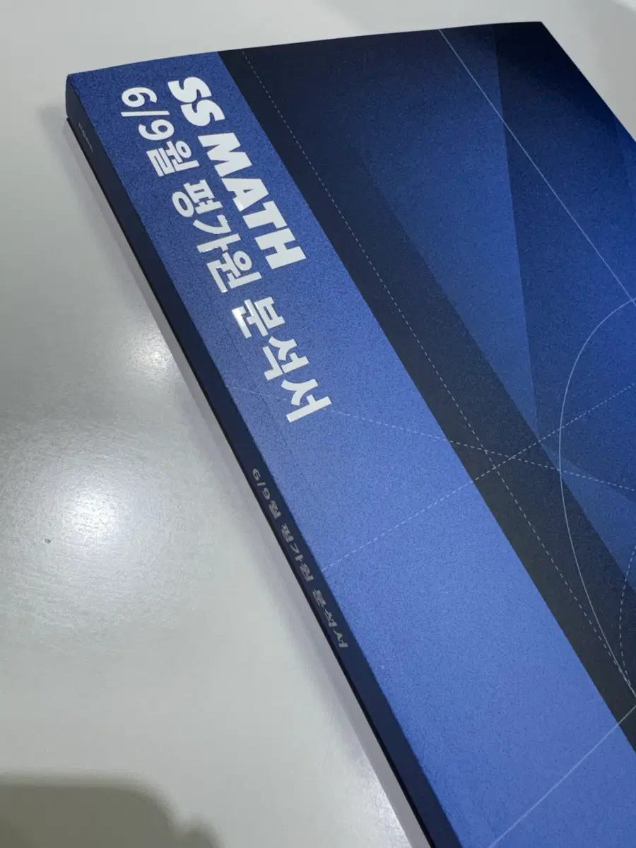 2027 손승연T 평가원 6,9월 분석서