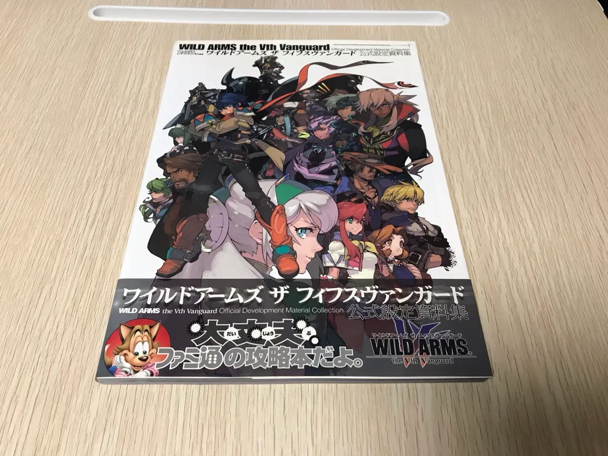 게임 와일드 암즈 5 WILD ARMS the Vth Vanguard 설정자료집 아트북 화집 화보집 일러스트집