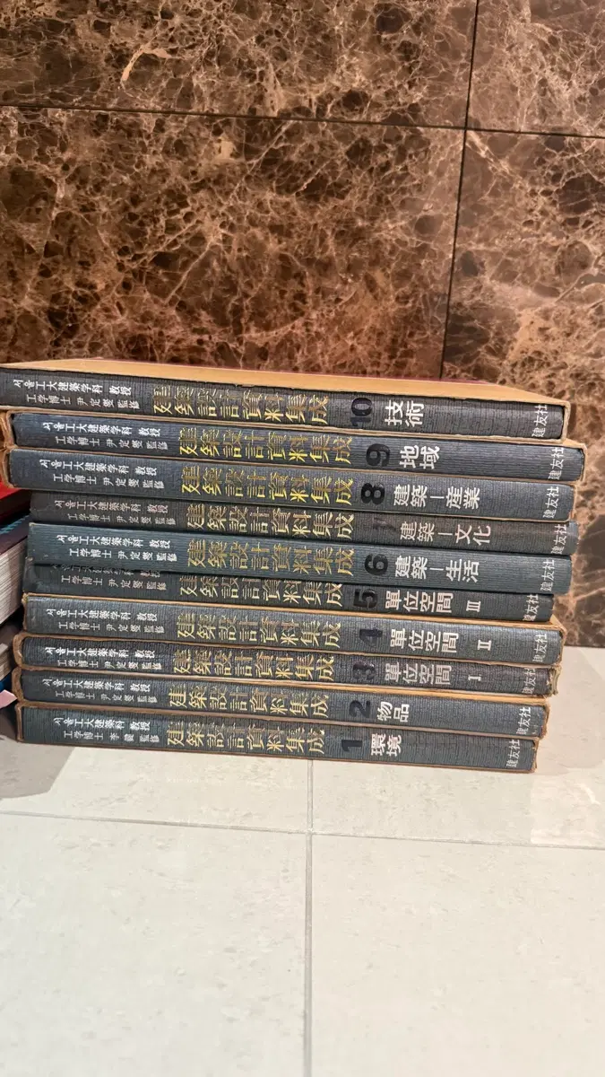 건축설계자료집성 10권 세트