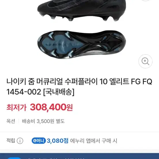(새상품)나이키 줌 머큐리얼 슈퍼 플라이 10 엘리트