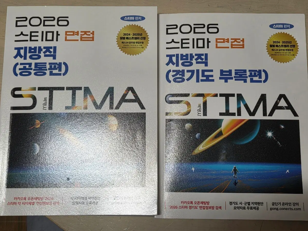 스티마면접 지방직 공통, 경기도부록