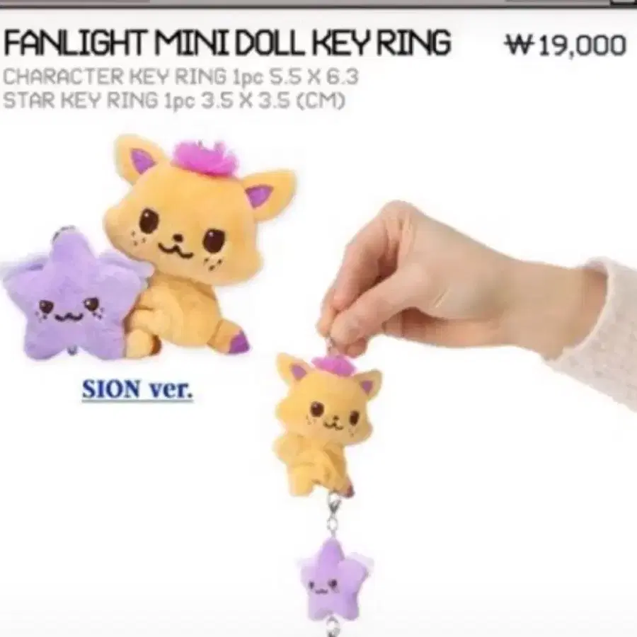 위시돌 미니 시오닝 (별 인형X)