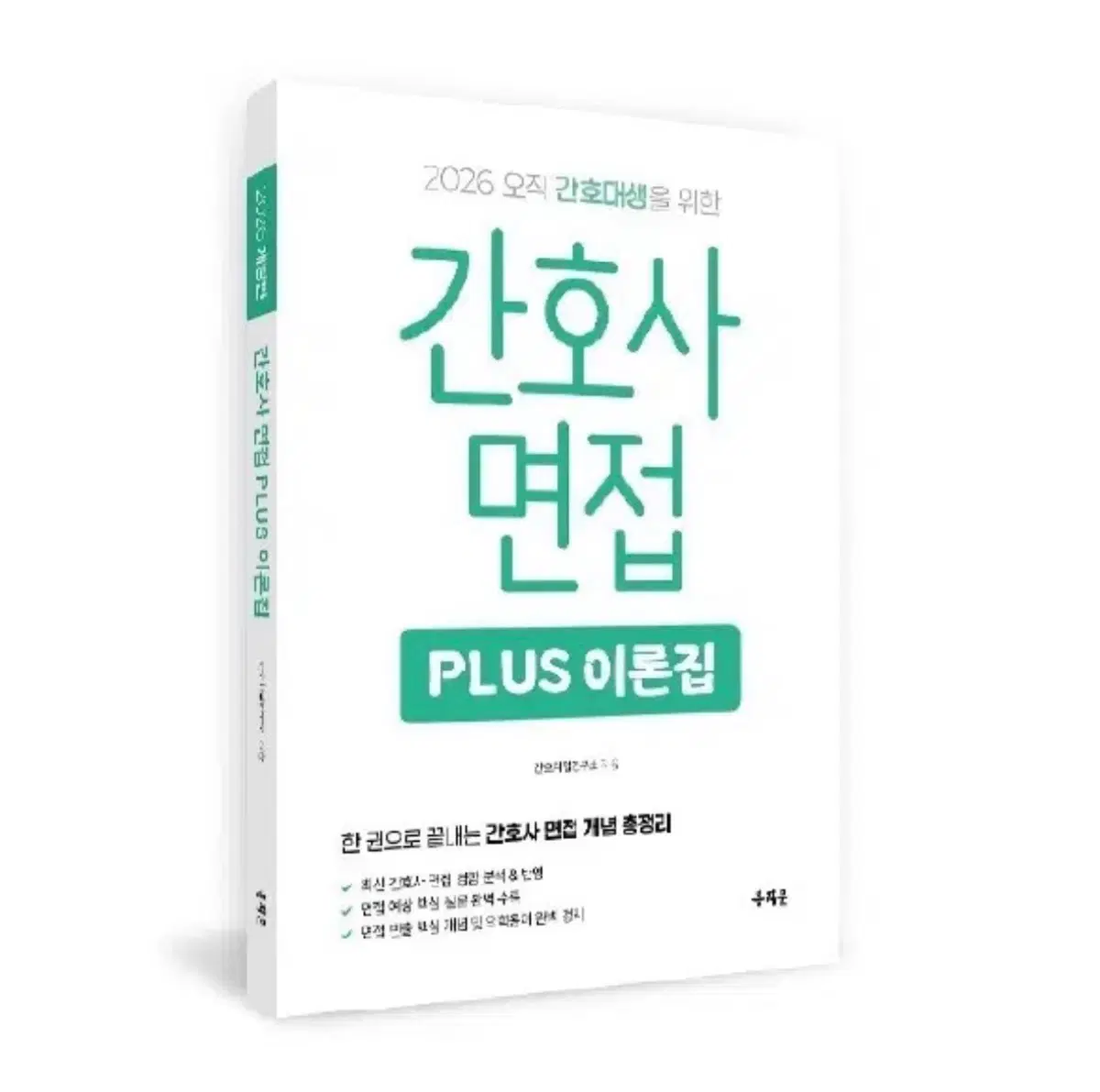 간호사면접plus 하양이 구해요